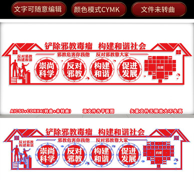 反對(duì)邪教