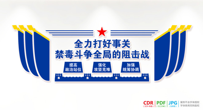 禁毒斗爭阻擊戰(zhàn)