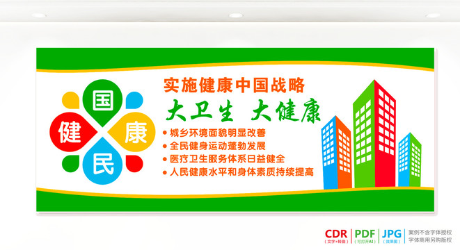 健康戰(zhàn)略