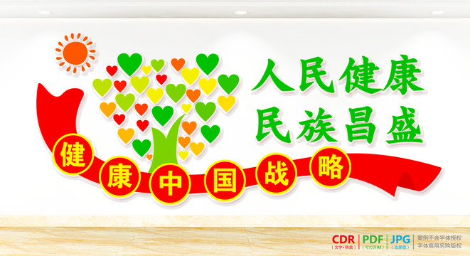 健康中國(guó)