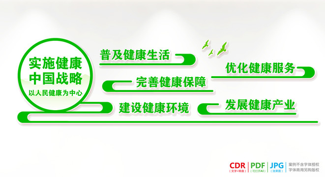 實施健康中國戰(zhàn)略