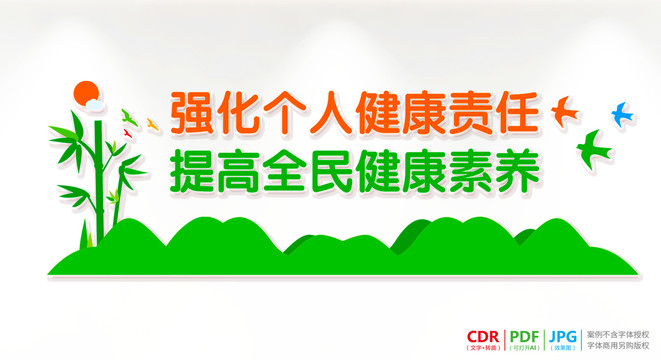 健康標語