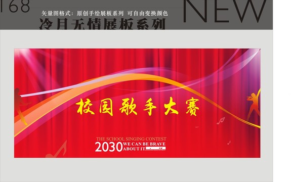 校園歌手大賽
