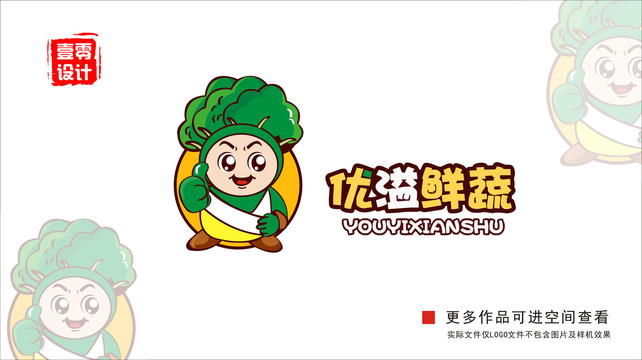 蔬菜logo