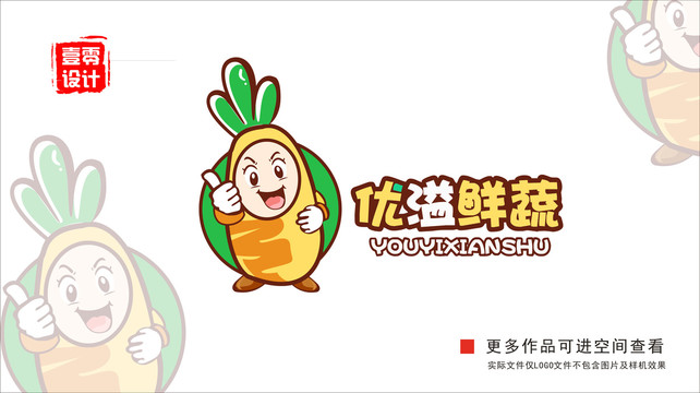 卡通胡萝卜logo