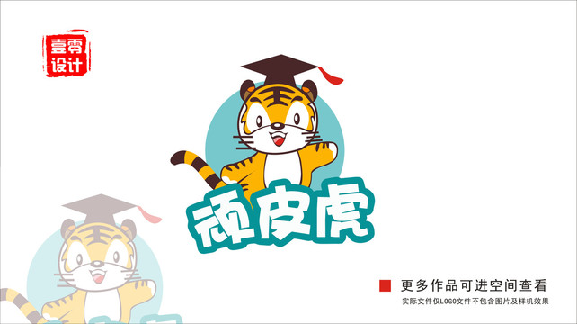 卡通老虎logo虎博士