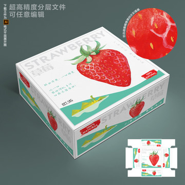 草莓包裝設(shè)計