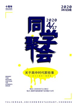 同學(xué)聚會