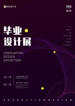 毕业设计展