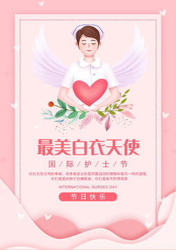 粉色插畫(huà)風(fēng)護(hù)士節(jié)海報(bào)