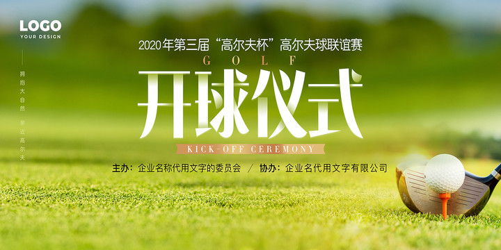 開球儀式背景