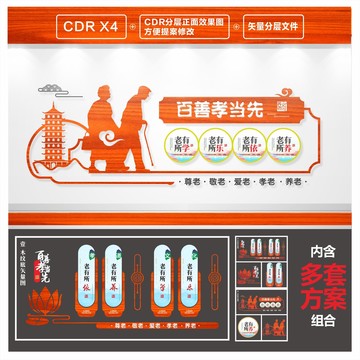 養(yǎng)老文化墻