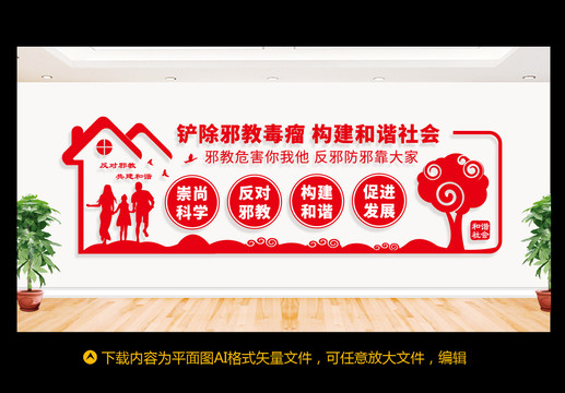 反對邪教