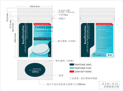 椭圆化妆棉包装