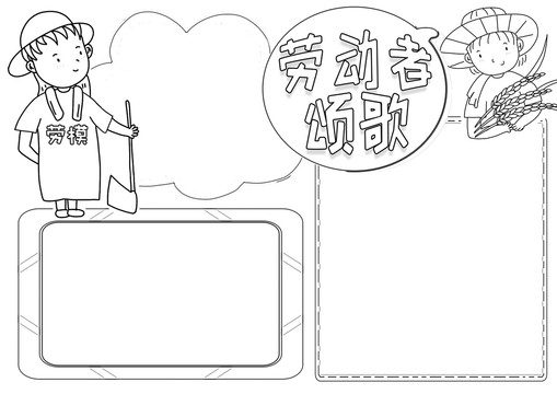 勞動者頌歌黑白線描小報