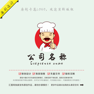 卡通廚師烘焙師蛋糕logo
