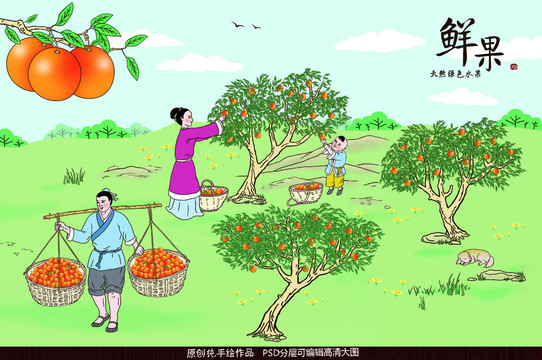 古代劳动场景手绘摘橙子