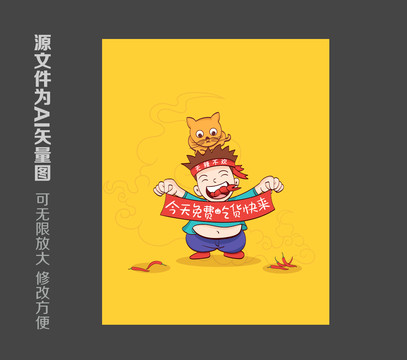 拉著廣告橫副的卡通吃貨男孩