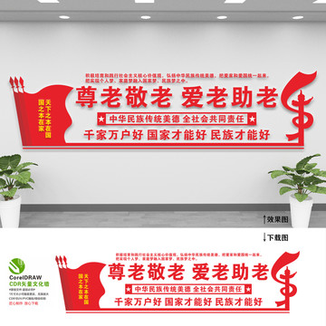 養(yǎng)老院文化墻