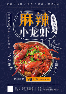 小龍蝦海報