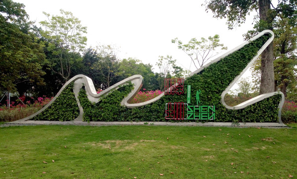 绿植背景雕塑