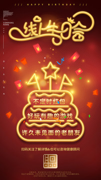 生日海報(bào)