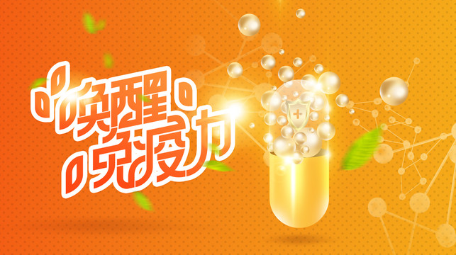 高分子生物保健海報(bào)