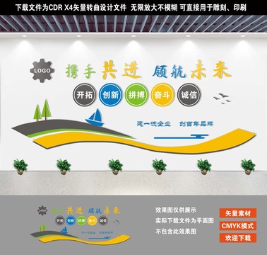 企業(yè)文化墻