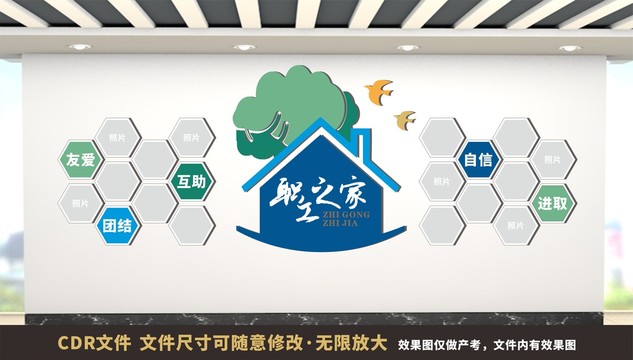 職工之家