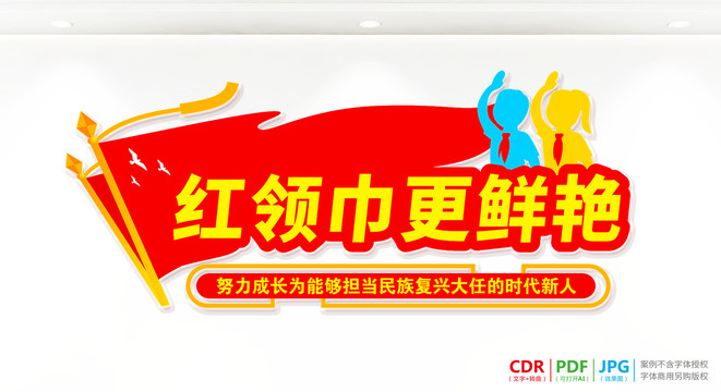 少先隊(duì)