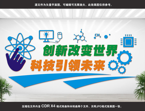 科學科技文化墻