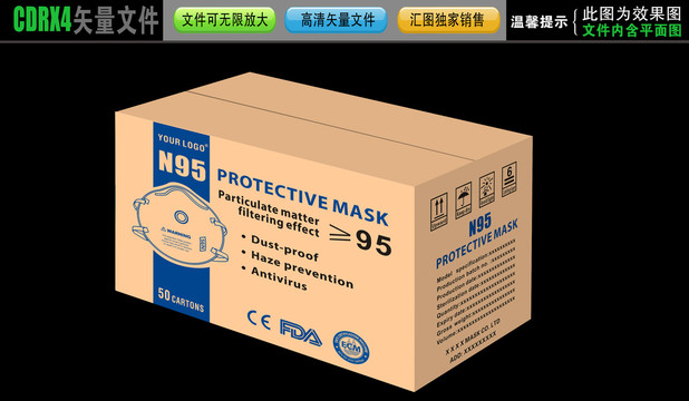 N95口罩牛皮紙箱