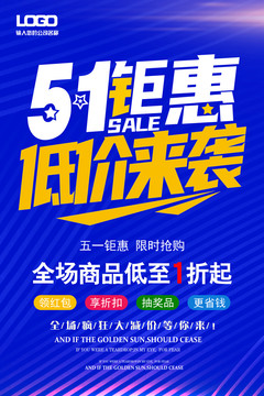 五一促銷海報(bào)低價(jià)來襲