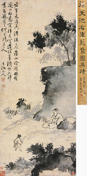 徐渭羲之籠鵝圖