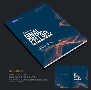 企業(yè)公司畫冊(cè)封面封皮