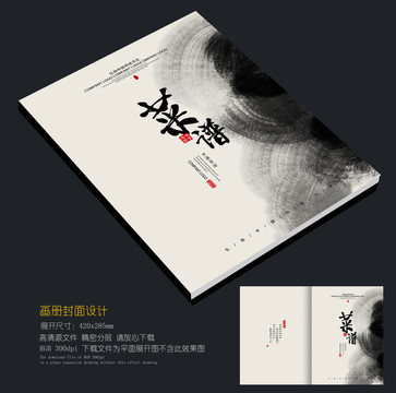 菜單菜譜封面