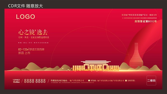 紅色地產(chǎn)廣告