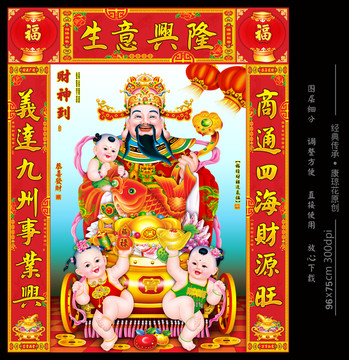 財神