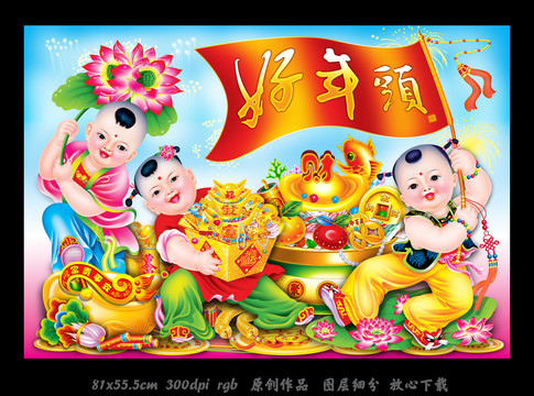 年畫娃娃