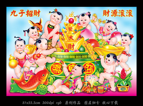 九子招財(cái)
