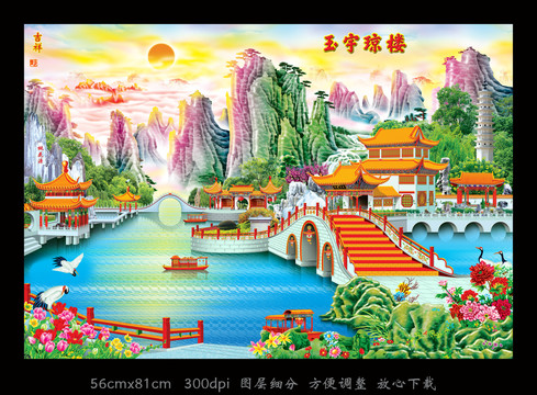 風景畫玉宇瓊樓