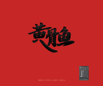 黃骨魚