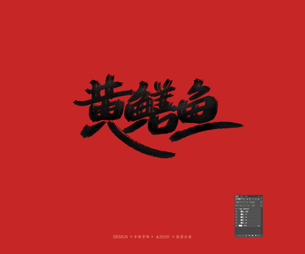 黃鱔魚