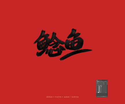 鯰魚