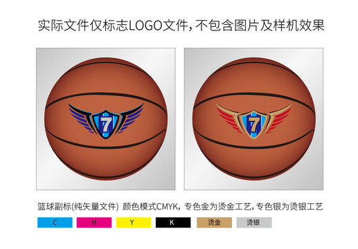 7號籃球標(biāo)