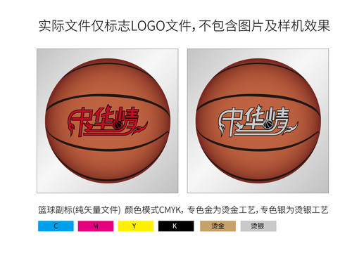 中華情籃球標