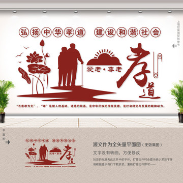 孝道文化墻