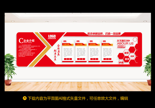 企業(yè)文化墻