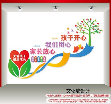 幼兒園樓梯文化墻