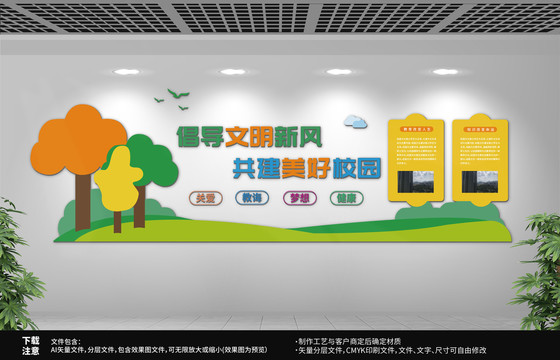 校園文化墻